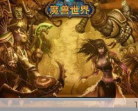 魔兽世界起源与毁灭，探寻魔法之城达拉然的奥秘