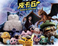 大侦探皮卡丘中文版配音官宣，雷佳音配皮卡丘，萌力全开！