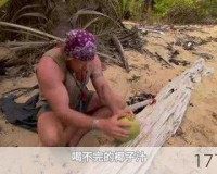 去掉头就可以吃了，细数那些年贝爷吃过的美食