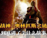 PSPGO上市在即 非玩不可十大PSP游戏推荐