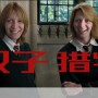 他们是最个性的鬼才导演 科恩兄弟10部高分电影