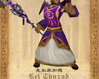 亲儿子之争 盘点魔兽中最强力的十大之子