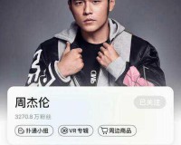 周杰伦演唱会带新风波，调皮互怼引热议