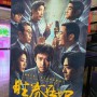 范伟漫长的季节演技炸裂，斩获最佳男演员
