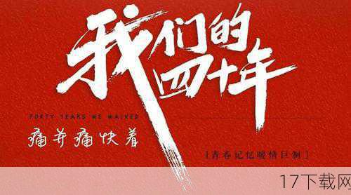 青春的记忆,旋律的共鸣