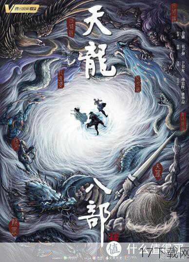 9.《天龙八部》