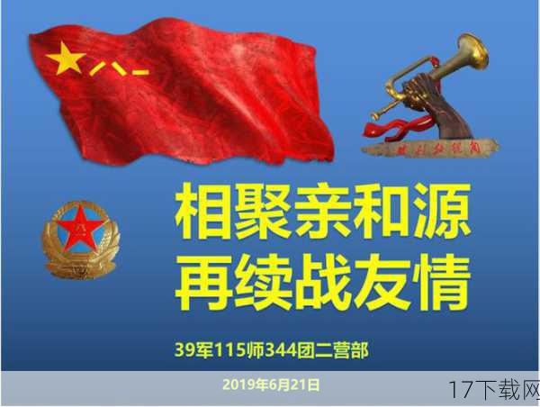 情感交织,战友情深