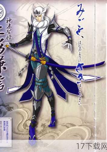 《战国BASARA》系列自问世以来,便以其独特的画风、夸张的战斗表现以及深刻的人物刻画赢得了广泛好评,此次《战国BASARA4》更是将这一特色发挥到了极致,一次性集结了40位来自战国时期的著名武将,从织田信长、德川家康这样的霸主,到真田幸村、伊达政宗这样的勇将,每一位角色都经过精心设计与重塑,不仅保留了其历史原型中的鲜明个性,更融入了现代审美与游戏性的考量,让玩家在享受视觉盛宴的同时,也能深刻感受到每位武将的独特魅力与背后的故事。