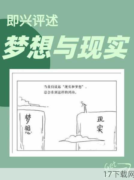梦想与现实的平衡