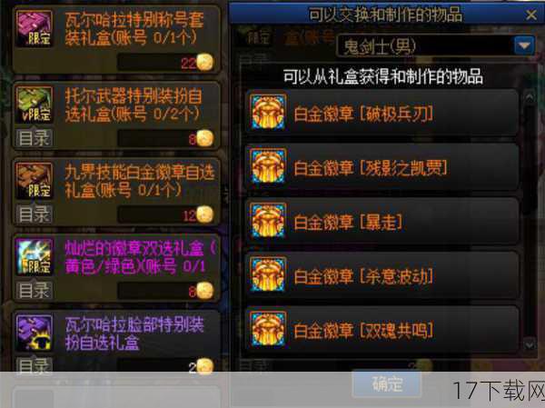 2009年,DNF国服迎来了第一套劳动节礼包,被玩家们亲切地称为“草原动物套”,在那个职业选择相对有限的年代,这套时装以其独特的动物造型和鲜艳的色彩迅速赢得了玩家的喜爱,虽然现在看来,当时的时装设计和属性加成或许略显简陋,但对于当时的玩家而言,这无疑是一次全新的视觉体验,也是他们游戏生涯中不可或缺的一部分。