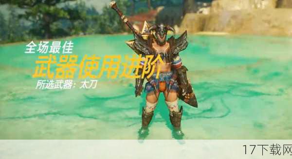 《怪物猎人OL》为玩家提供了丰富多样的武器选择,每种武器都有其独特的攻击方式、技能组合和战术定位,从大剑的霸气横扫,到双剑的灵动迅捷;从弓箭的远程狙击,到弩炮的精准打击,每一种武器都能让你体验到不同的狩猎快感。