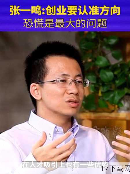3、张一鸣的成功对其他创业者有何启示?