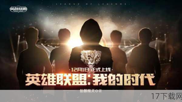 答:这次五排视频之所以能引起如此大的反响,主要是因为它汇聚了LOL电竞史上的两大经典元素——老WE的情怀与Spirit的实力,老WE作为中国电竞的先驱者之一,其成员在玩家心中有着极高的地位与影响力;而Spirit作为一位实力强劲的韩援选手,在加入LPL后也赢得了众多粉丝的喜爱,两者的结合,不仅满足了玩家对于情怀的追忆,也展现了电竞精神的传承与延续。