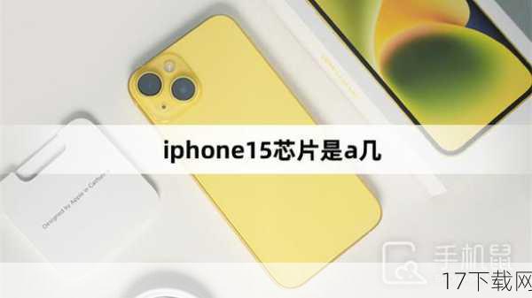 iPhone 15搭载了苹果最新的A16仿生芯片,这款芯片在性能上相比前代有了显著提升,6核中央处理器搭配2个性能核心和4个能效核心,无论是处理日常应用还是运行大型游戏,都能游刃有余,A16仿生芯片还集成了5核图形处理器和16核神经网络引擎,为用户带来更加流畅的视觉体验和更智能的交互感受。