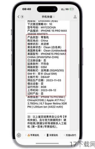 iPhone 15国行售价揭秘