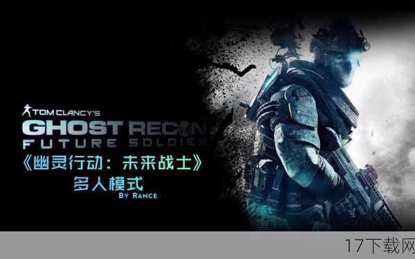 问题:《幽灵行动4:未来战士》中文版相比原版有哪些特别之处?
