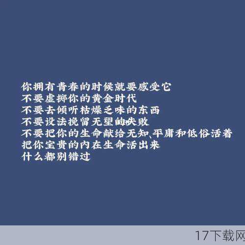 旨在以一种积极、健康的方式探讨生命意义,避免涉及低俗或恶意的内容,我们希望每个人都能以开放、包容的心态来探寻和体验生命的丰富意义。