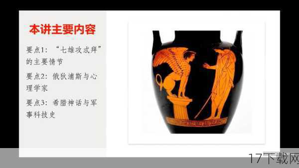4. 古希腊神话的现代演绎