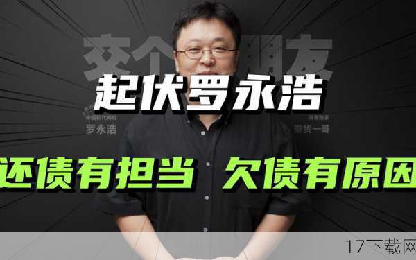 逆风翻盘,罗永浩的还债之路