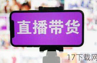 直播带货,开辟新战场