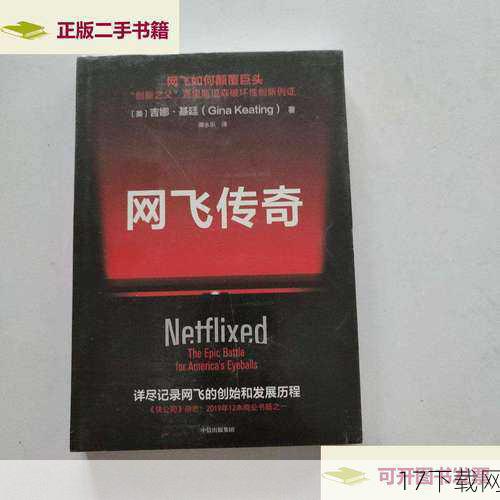 网飞豪掷巨资,打造银幕新传奇