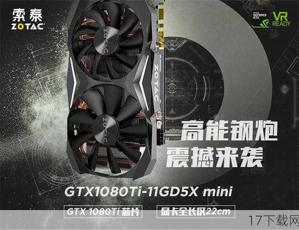 双GTX 1080Ti:并肩作战的力量