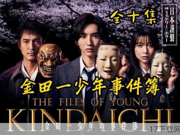 首先不得不提的是《金田一少年事件簿R》,这部自1992年起在《周刊少年MAGAZINE》连载的漫画,以其错综复杂的案件和主角金田一一超凡的推理能力赢得了无数粉丝的心,金田一一,这位IQ高达180的不动高校二年级生,与他的青梅竹马七濑美雪以及警视厅搜查一科的剑持警部,再次携手挑战各种悬疑事件,新作《金田一少年事件簿R》不仅继承了原作的精髓,更在画面和剧情上进行了全面升级,让这部经典推理巨作焕发新生。