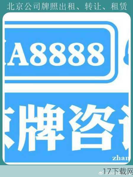 答:车牌之所以能拍出天价,主要源于其稀缺性、独特性以及所承载的文化意义和历史价值,在某些地区,特定的车牌号码被视为吉祥、尊贵的象征,能够拥有这样的车牌,不仅是身份地位的彰显,更是财富与权力的象征,随着经济的发展和人们消费观念的转变,越来越多的富豪开始将车牌视为一种投资保值的方式,进一步推高了车牌的市场价值。
