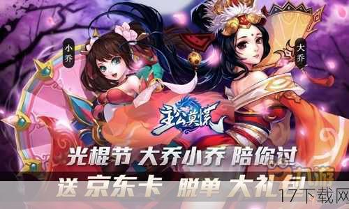 Q: 如何获得这份《主公莫慌》脱单大礼包?
