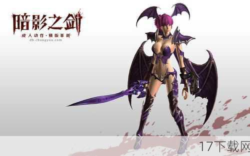 《暗影之剑》作为一款融合了深度剧情、极致画面与创新玩法的角色扮演游戏,自曝光以来就以其独特的暗黑风格、丰富的职业体系以及高度自由的探索模式,在玩家群体中引发了强烈的反响,游戏构建了一个宏大的世界观,玩家将扮演来自不同种族的勇士,手持神秘莫测的暗影之剑,穿梭于光与影的边界,揭开隐藏在黑暗中的秘密,拯救即将崩溃的幻想大陆。