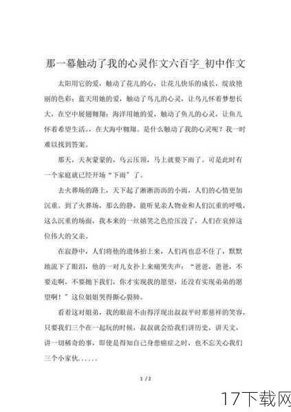 心灵的触动，永恒的奇迹