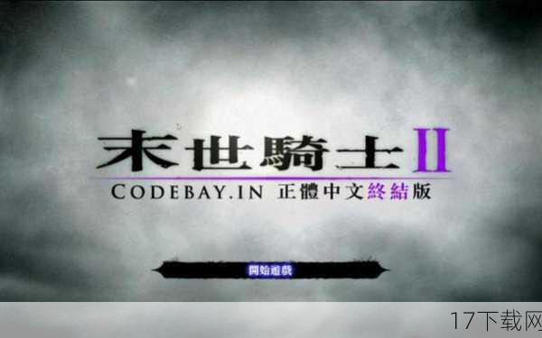 《暗黑血统2:终极版》在原版的基础上进行了全面的升级与优化,游戏画面得到了高清重制,视觉效果更加出色;游戏性能得到了显著提升,操作更加流畅;还新增了多种武器、装备与技能,丰富了玩家的战斗选择;游戏还加入了一些全新的剧情内容与支线任务,让故事更加饱满与完整。