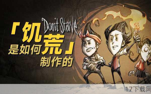 4.《饥荒》(Don't Starve)