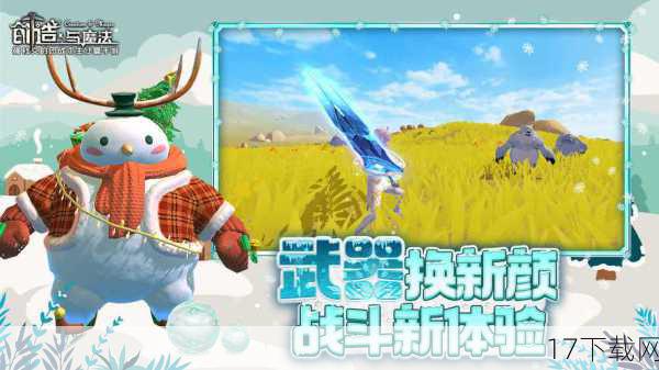 7.《创造与魔法》