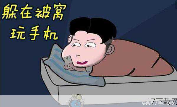 警惕!侧躺玩手机的隐形伤害
