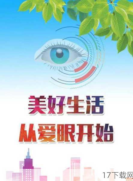 守护视力,从我做起