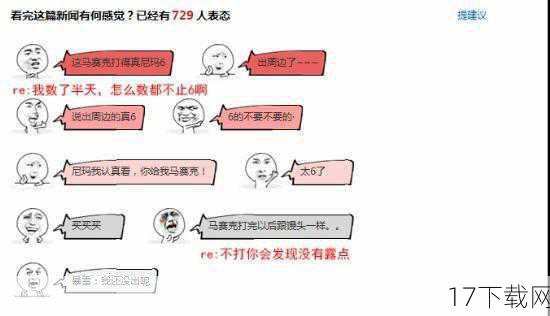 通过这场跨界趣闻与囧图盛宴的分享,我们不仅感受到了不同领域之间的奇妙碰撞与融合,更在欢笑中收获了生活的乐趣与感悟,在这个快节奏的时代,不妨偶尔放慢脚步,享受这些简单而纯粹的快乐吧!