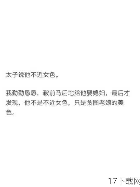 “不近女色”这一说法,自古以来便承载着对男性品德的一种期许,强调男性应专注于事业,远离声色犬马,在现代社会,这一观念逐渐淡化,取而代之的是对个体情感需求和多元价值观的尊重,这张动态图以一种轻松幽默的方式,挑战了这一传统观念,提醒我们:每个人都有自己欣赏美好的方式,无论是艺术、自然还是生活中的点滴细节,都值得我们去发现和珍惜,而“不近女色”或许只是一种表象,背后隐藏的是每个人对美好生活的独特追求和表达方式。