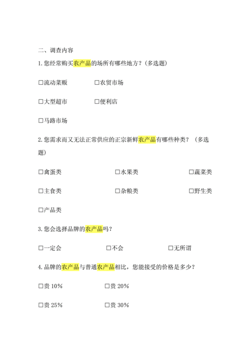 如何让问卷更有创意?