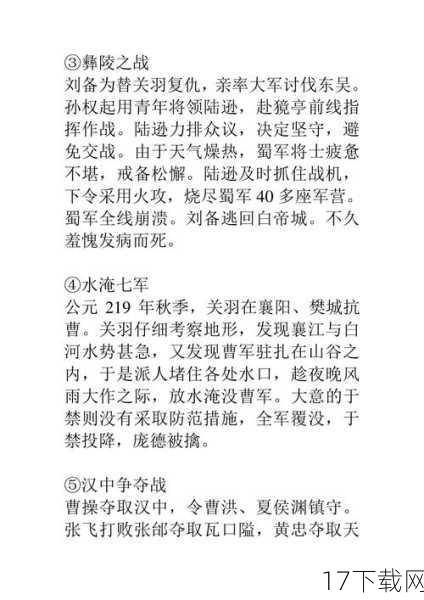 2、战役重构:对于三国中的经典战役,你是否有过不同的设想或解读?在问卷中,你可以提出自己对某场战役的改编建议,比如增加更多的战术选择、引入新的参战势力,甚至改变战役的结局,这样的重构,不仅能让游戏内容更加丰富,也能让玩家在体验中感受到更多的惊喜和乐趣。