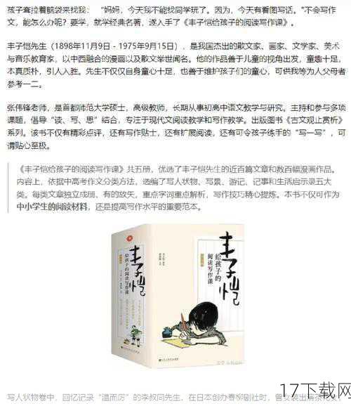 翡翠林游记的启示
