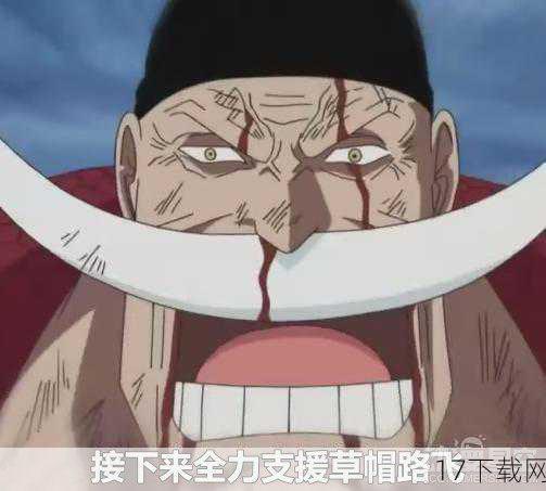 答:白胡子之所以被称为“世界最强的男人”,主要是因为他拥有无与伦比的实力和智慧,在海贼王的世界里,他的实力是公认的顶尖水平,能够轻松应对各种强大的敌人,他还拥有超凡的智慧和领导力,能够带领白胡子海贼团在残酷的海贼世界里立足并发展壮大,他被誉为“世界最强的男人”是实至名归的。