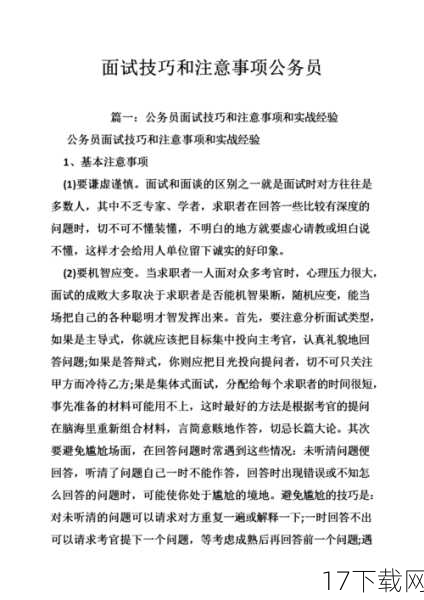 实战技巧与注意事项