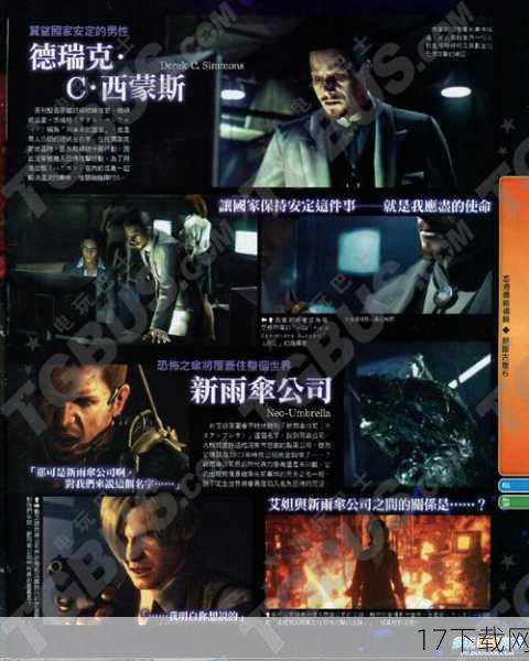 作为系列的完结篇,《生化危机6》不仅为观众呈现了一个完整而精彩的故事,还为整个系列画上了一个圆满的句号,从预告片中我们可以看到爱丽丝展现出了无与伦比的勇气与智慧,她带领同伴们一次次化险为夷并向着胜利的目标奋勇前进,预告片也展示了威斯克和雨伞公司的