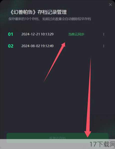 1、存档兼容性:不同版本的游戏存档可能不兼容,在下载和导入存档文件前,玩家需要确认存档文件的版本是否与自己的游戏版本相匹配。