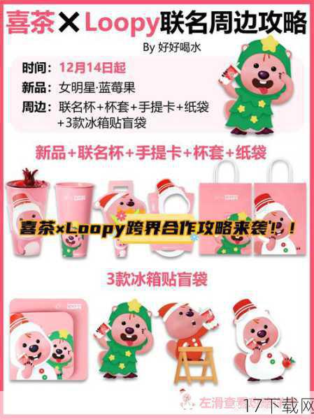 角色联动:跨界合作惊喜连连