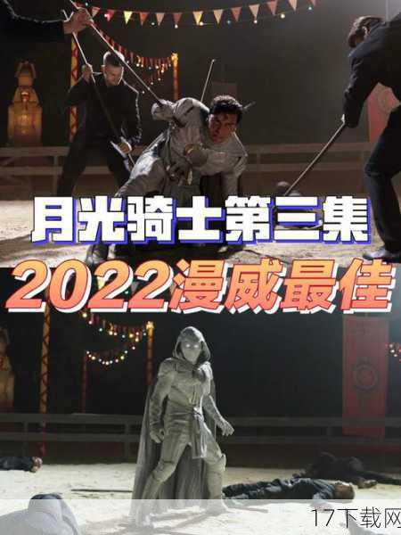在《月光骑士》第3集的片尾字幕中,漫威以特别的方式向加斯帕德·尤利尔致敬,在片尾字幕的47分53秒处,观众可以看到“纪念加斯帕德·尤利尔”这句话,这个简单的致敬不仅表达了漫威对加斯帕德·尤利尔的敬意和怀念之情,也让观众在观影过程中感受到了一种特别的情感共鸣。