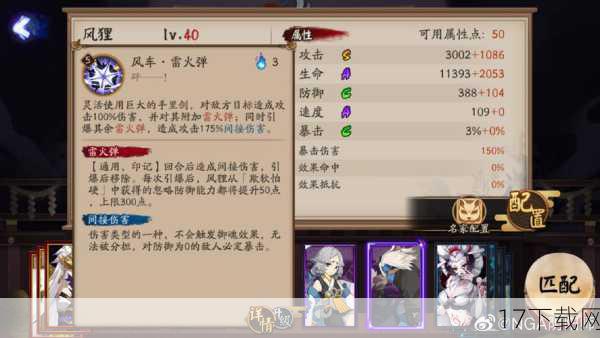 风狸的技能解析