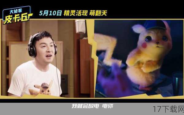问题三:你觉得《大侦探皮卡丘》中文版在配音方面还有哪些亮点?