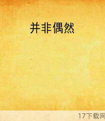 通过这篇文章,我们不难发现,亚里之所以能够在引退后再次走红网络,并非偶然,她凭借着自己傲人的身材、非凡的魅力以及不懈的努力与坚持,成功地在新的舞台上绽放出了更加耀眼的光芒,她的故事告诉我们,无论身处何时何地,只要保持对生活的热爱与追求,就总能在人生的某个阶段迎来属于自己的高光时刻。